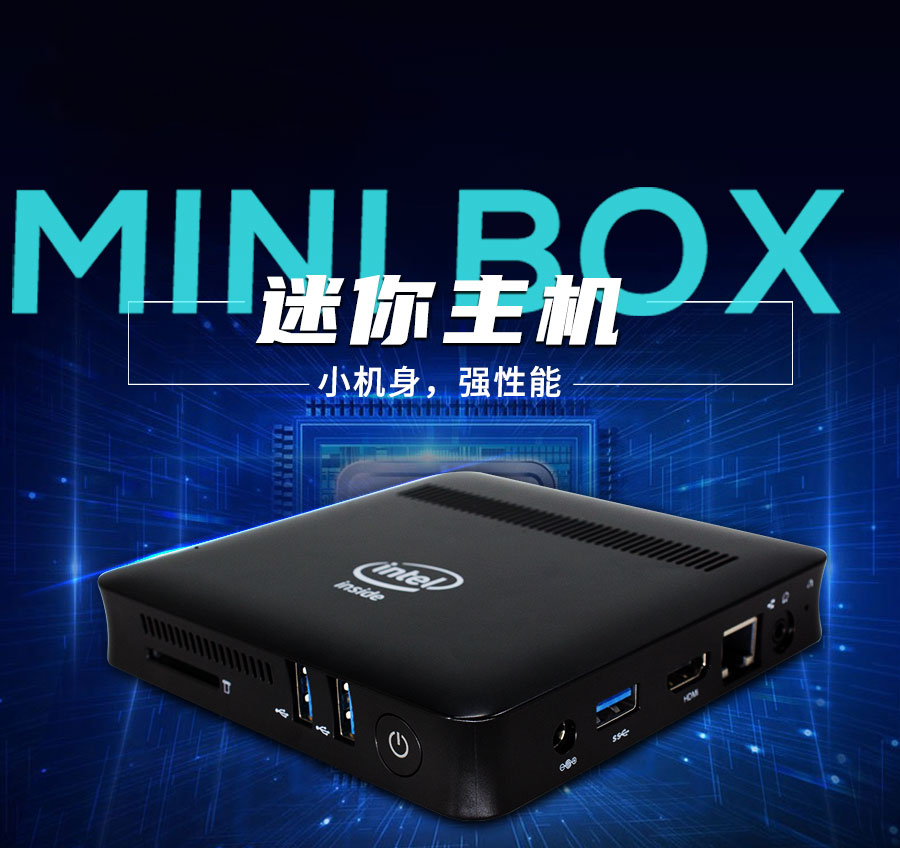 MINI PC迷你主机